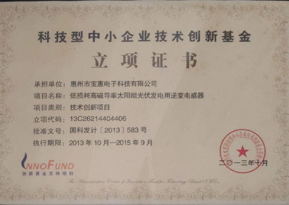 立项证书