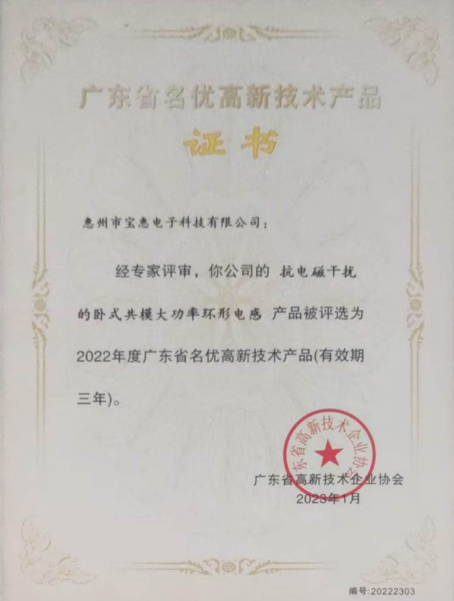 高新技术产品证书