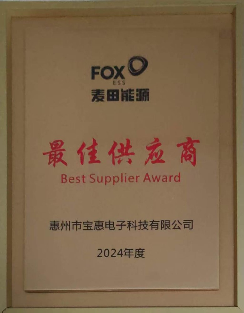 最佳供应商