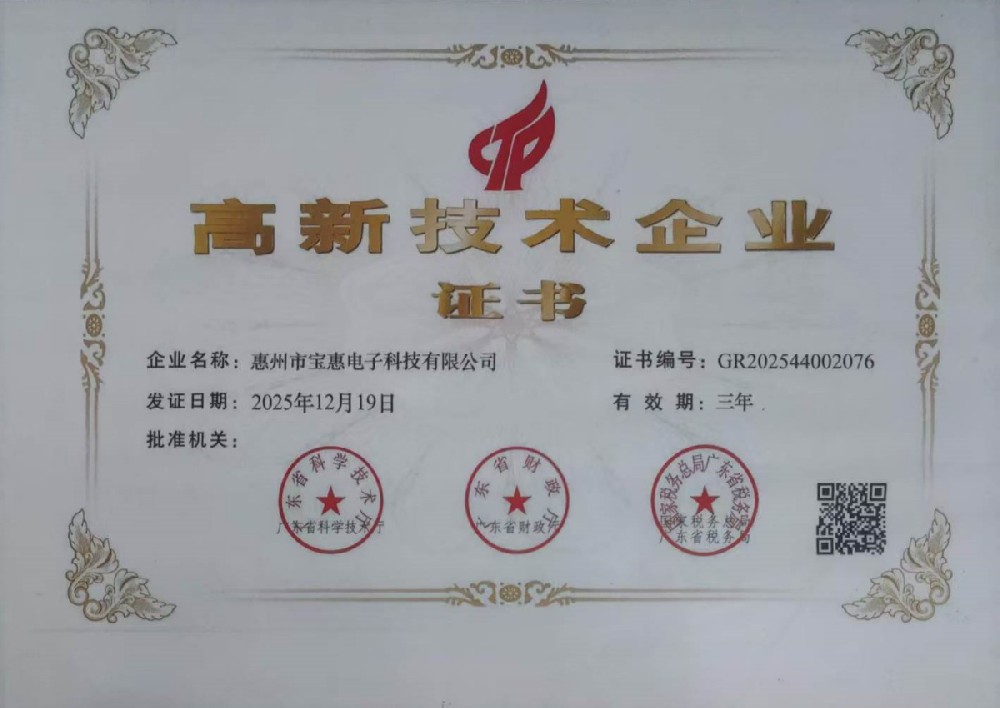 高新技术企业证书
