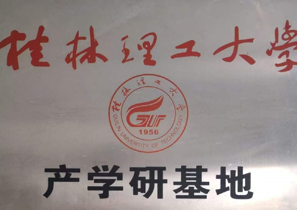 产学研基地