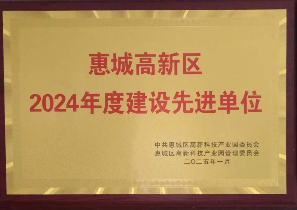 先进单位