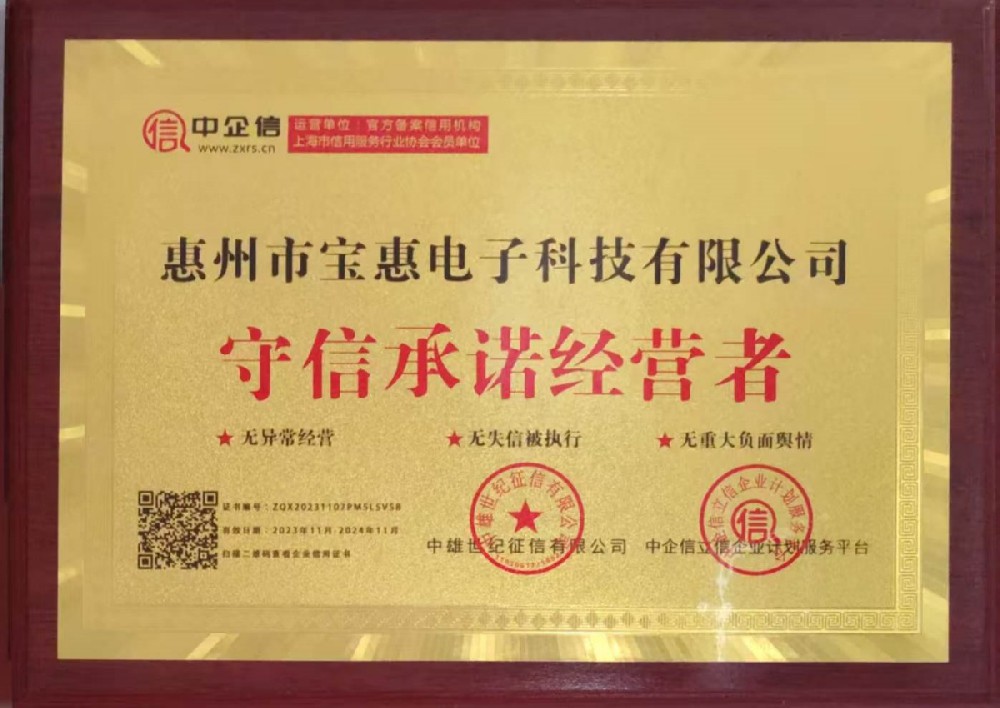 守信承诺经营者