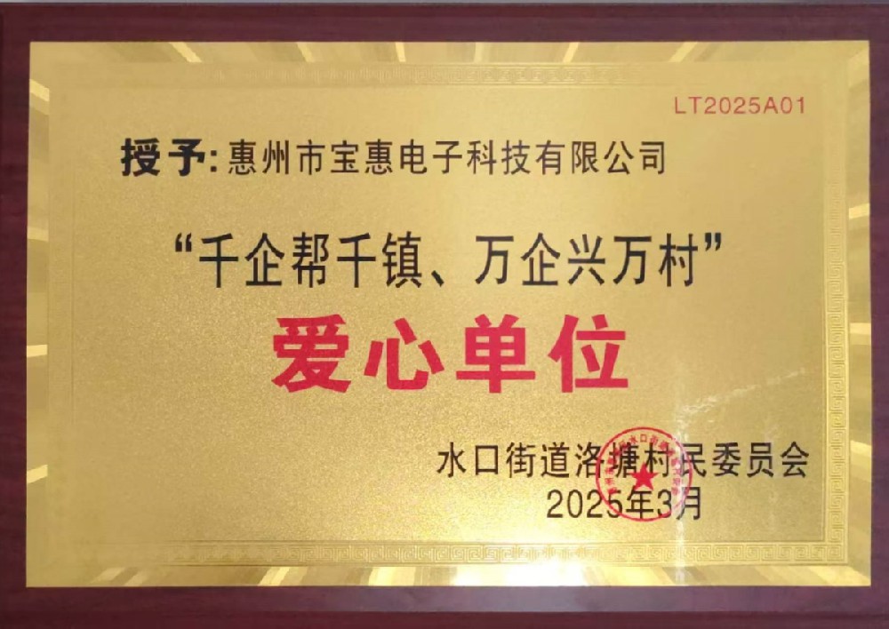 爱心单位