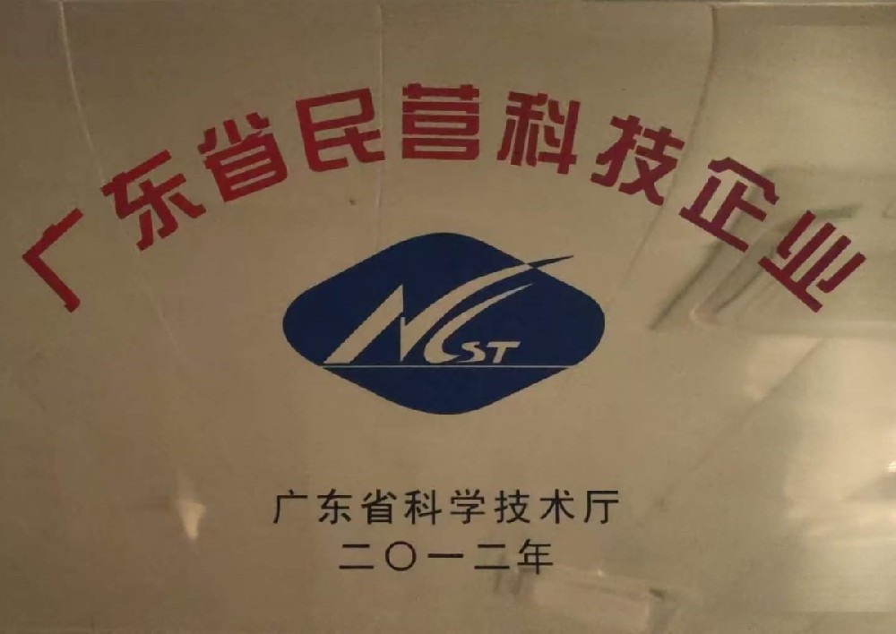 广东省民营科技企业