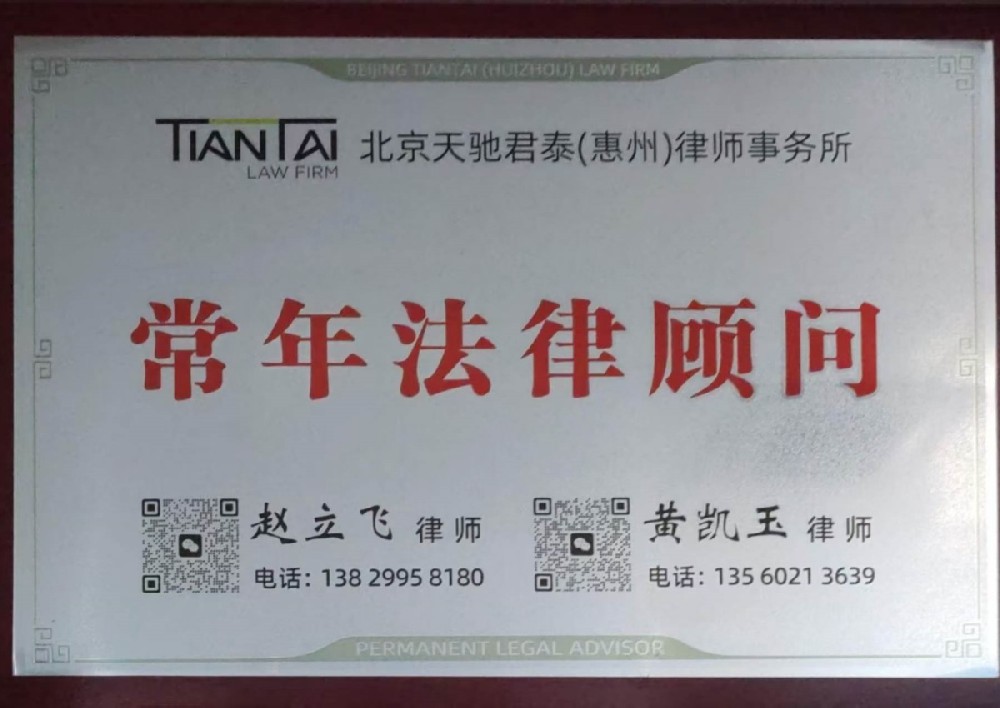 常年法律顾问