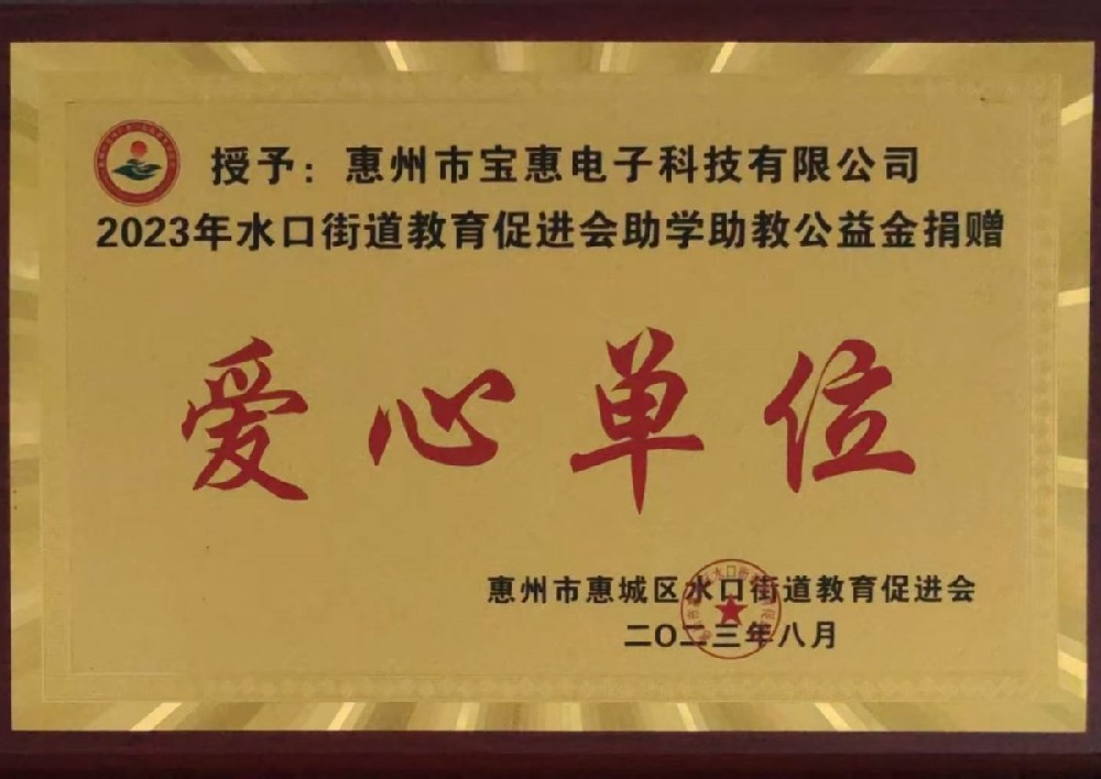 爱心单位